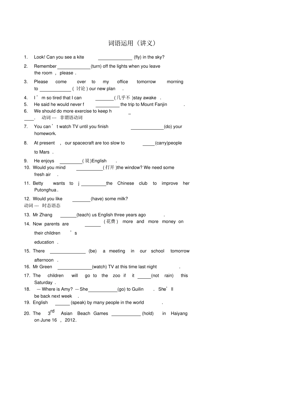 八年级英语上册语法词语运用讲义新版人教新目标版_第1页
