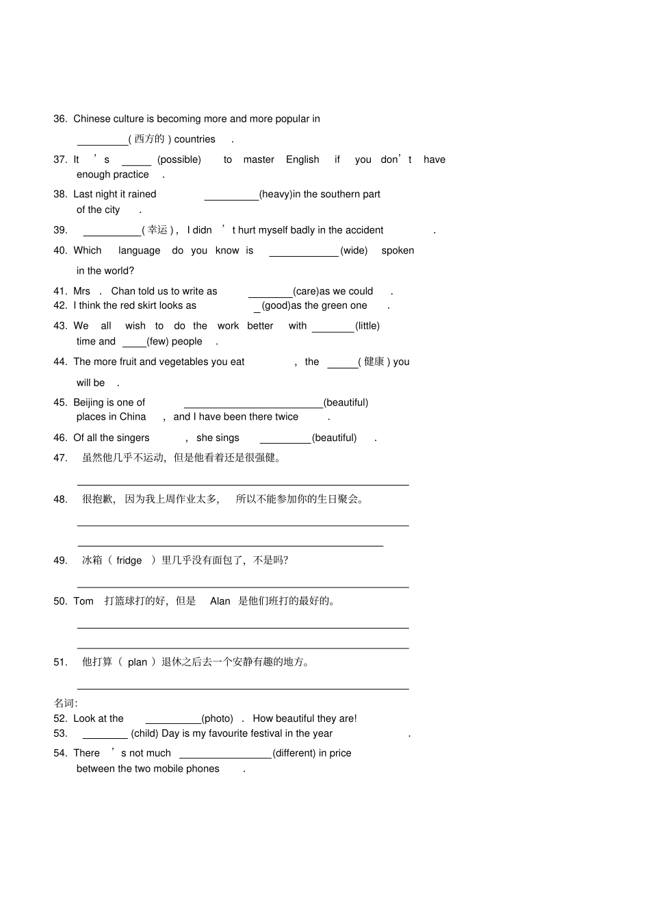八年级英语上册语法词语运用讲义新版人教新目标版_第3页