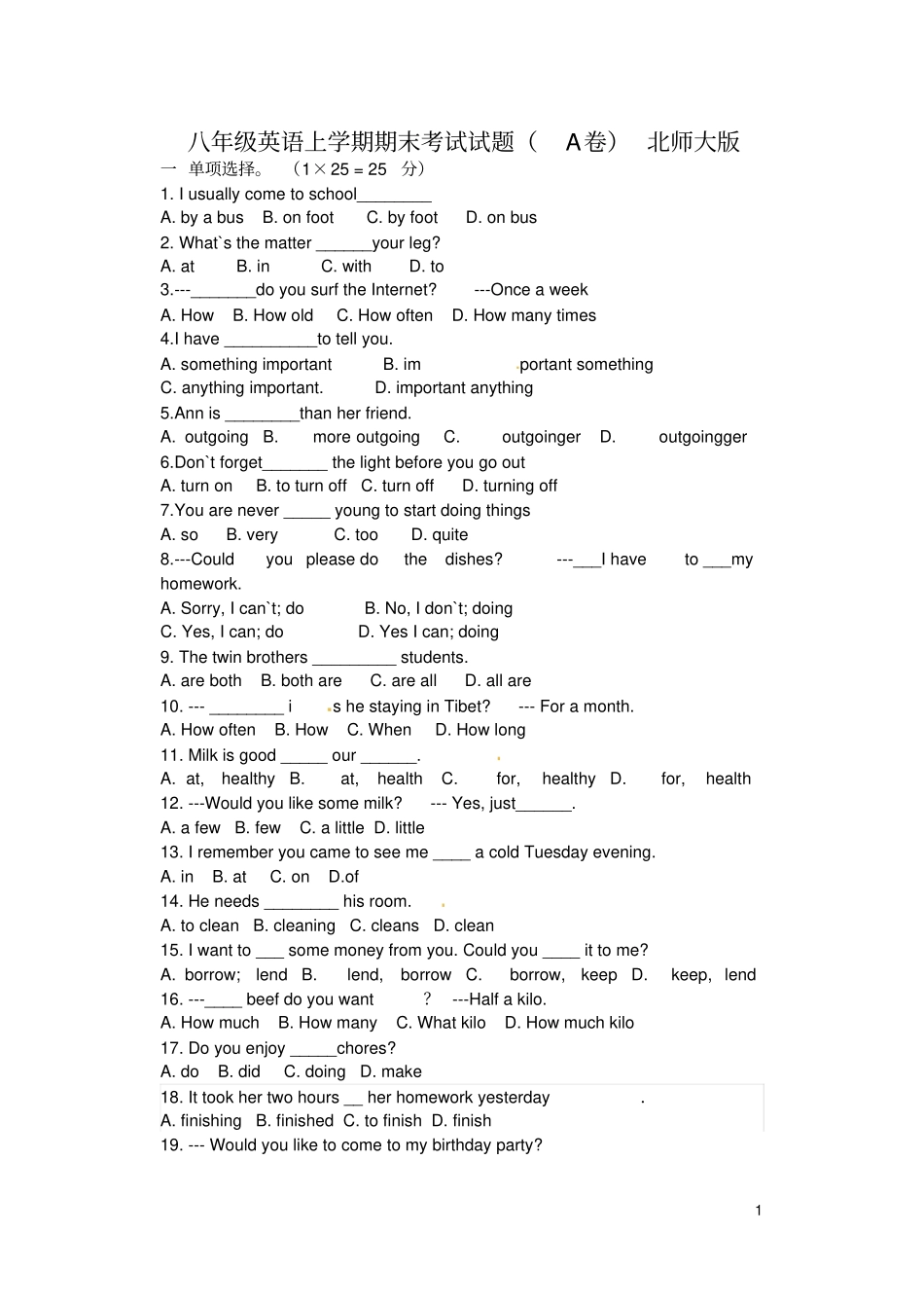 八年级英语上期期末考试试题A卷北师大版_第1页