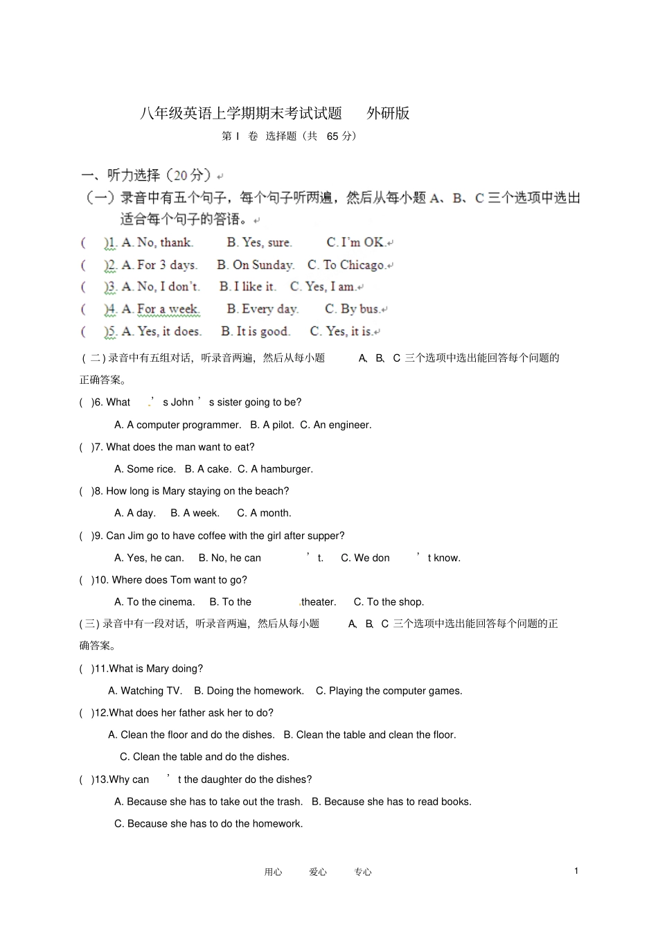 八年级英语上期期末考试试题外研版_第1页