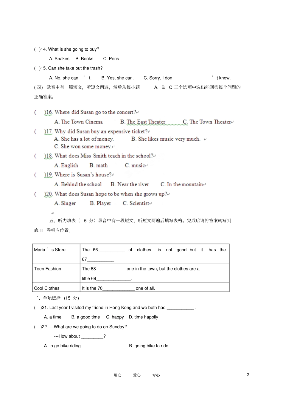 八年级英语上期期末考试试题外研版_第2页