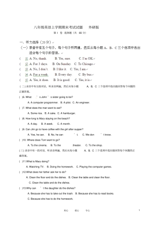 八年级英语上期期末考试试题外研版