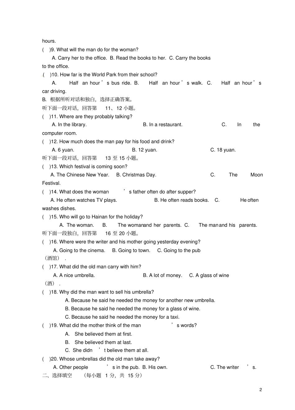 八年级英语上期期末考试试题牛津版_第2页
