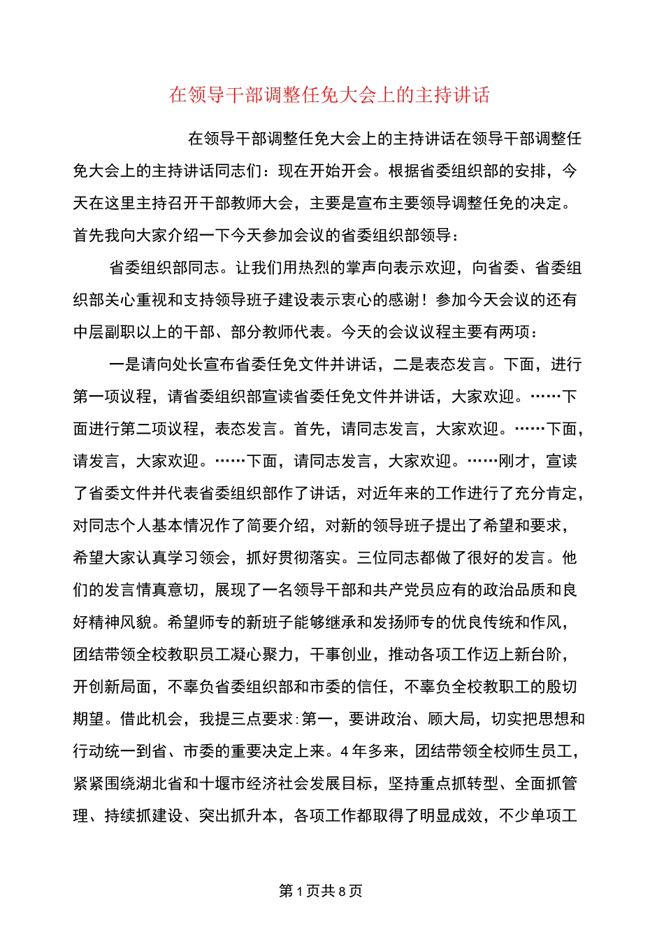 在领导干部调整任免大会上的主持讲话_第1页