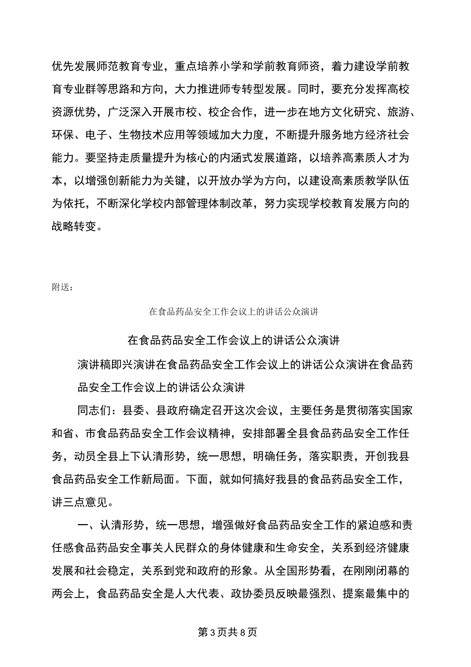 在领导干部调整任免大会上的主持讲话_第3页