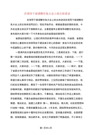 在领导干部调整任免大会上的主持讲话
