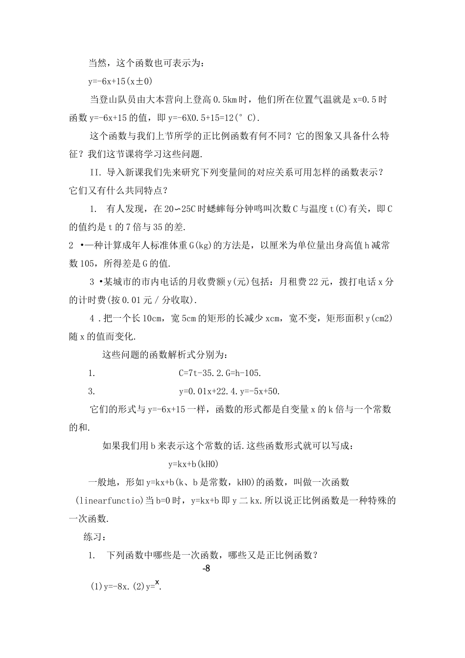 《一次函数》教学设计_第2页