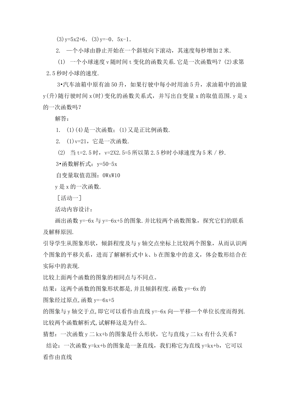 《一次函数》教学设计_第3页