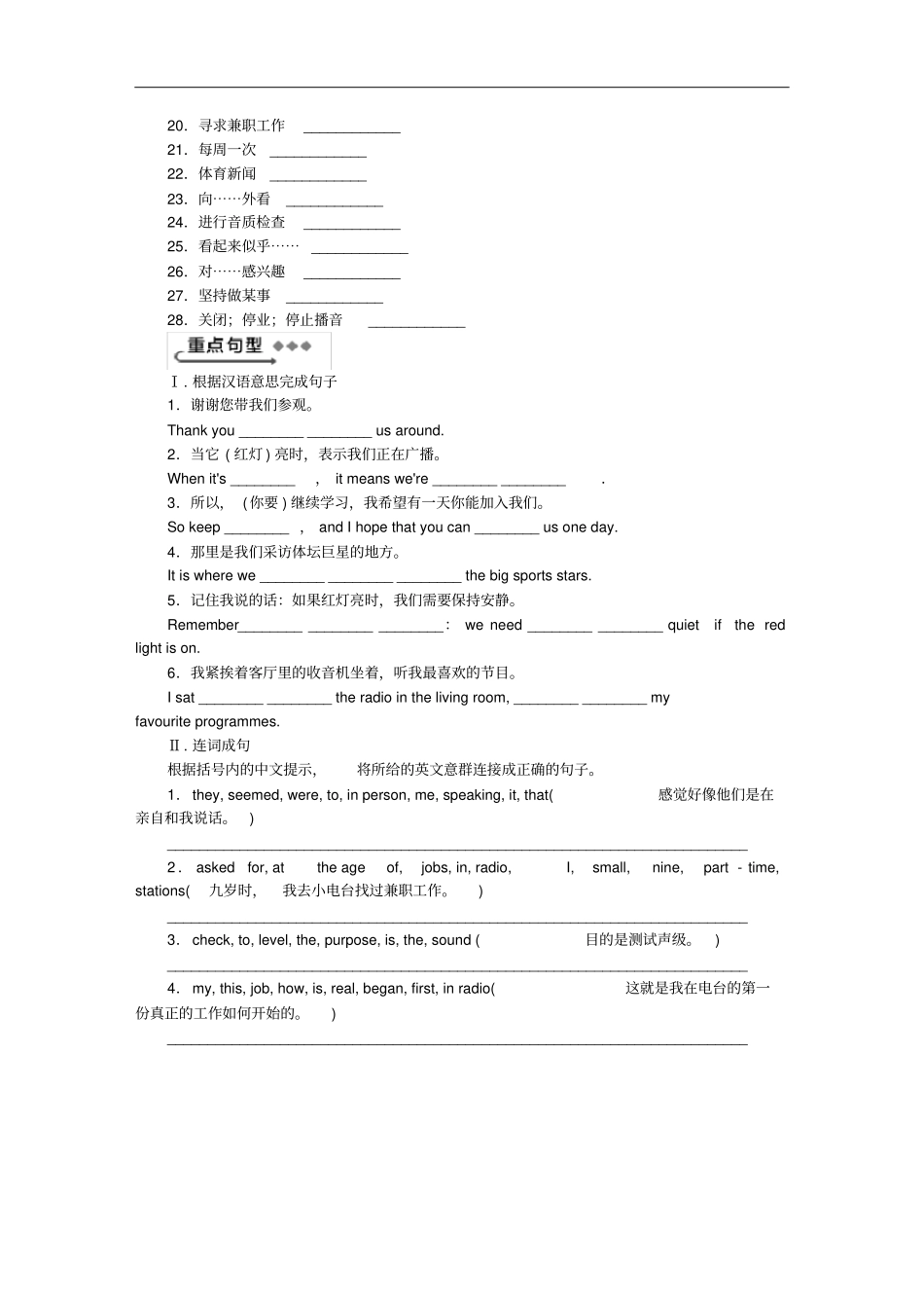 八年级英语下册Module10Ontheradio模块基础知识过关十练习新版外研版_第2页