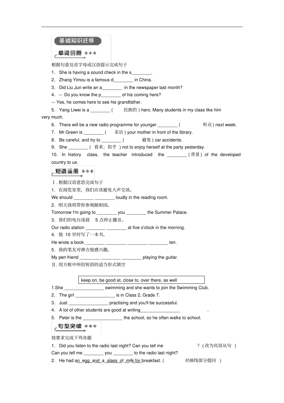 八年级英语下册Module10Ontheradio模块基础知识过关十练习新版外研版_第3页