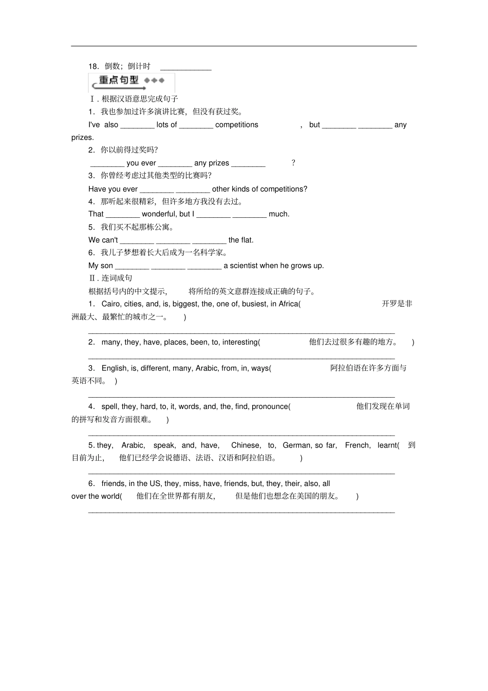 八年级英语下册Module2Experiences模块基础知识过关二练习新版外研版_第2页