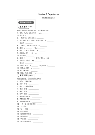 八年级英语下册Module2Experiences模块基础知识过关二练习新版外研版