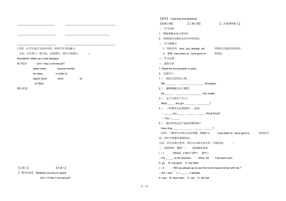 八年级英语下册Module3JourneytospaceUnit1Hasitarrivedyet导学案无答案新版外研版_第2页