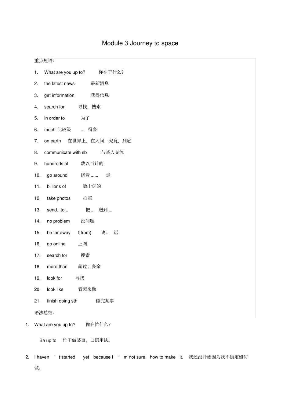 八年级英语下册Module3Journeytospace重点短语和重点语法新版外研版_第1页