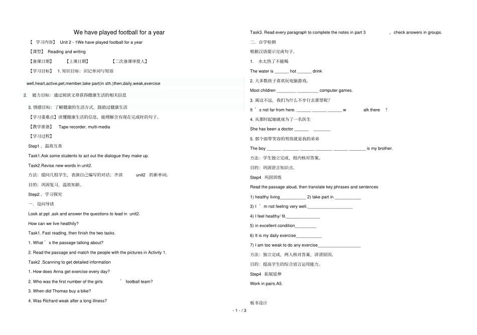 八年级英语下册Module4SeeingthetorUnit2Wehaveplayedfootballforayearnow导学案无答案新版外研版_第1页