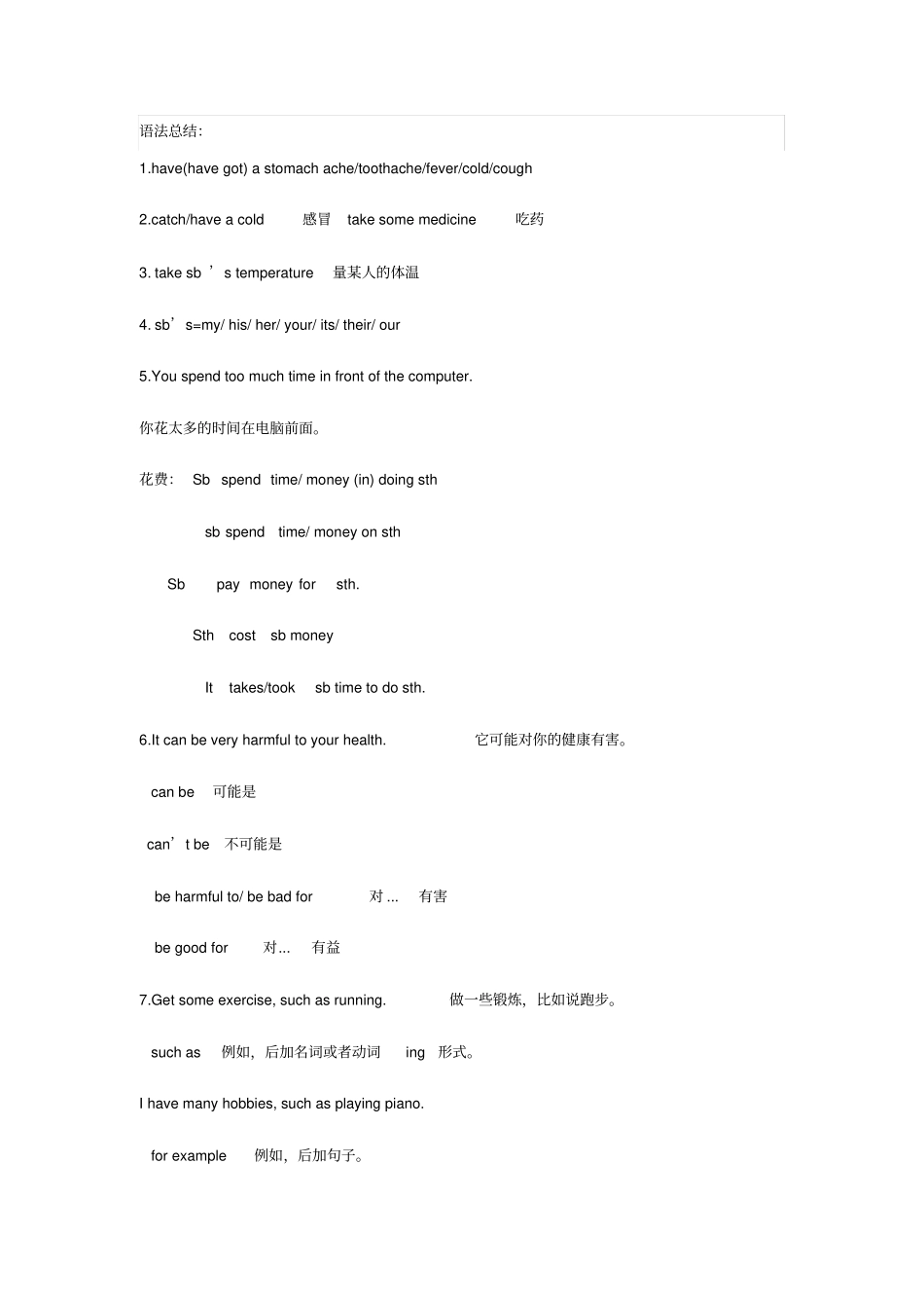 八年级英语下册Module4Seeingthetor重点短语和重点语法新版外研版_第2页