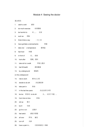八年级英语下册Module4Seeingthetor重点短语和重点语法新版外研版