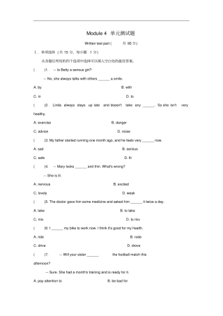 八年级英语下册Module4Seeingthetor测试题新版外研版