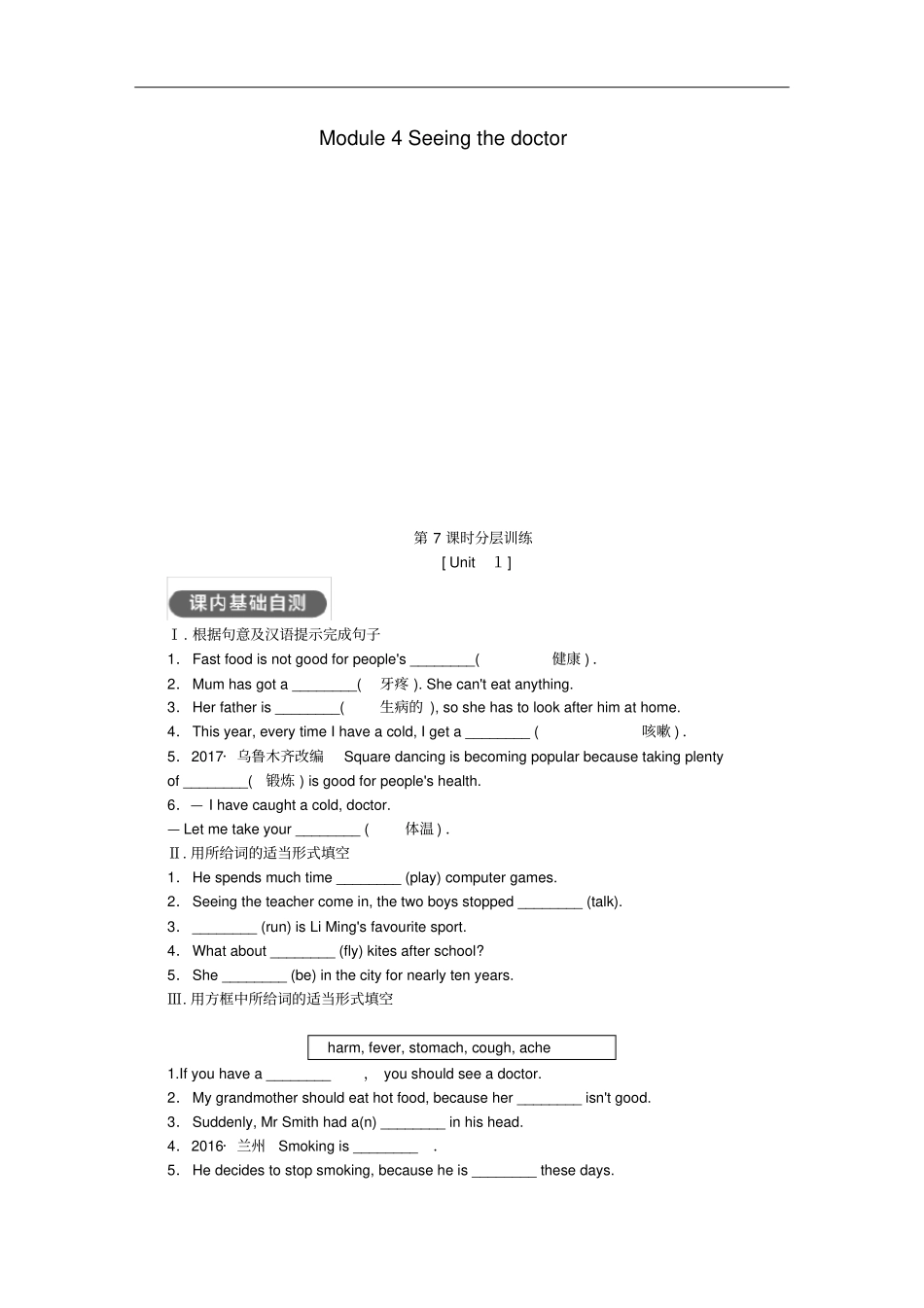 八年级英语下册Module4Unit1练习新版外研版_第1页