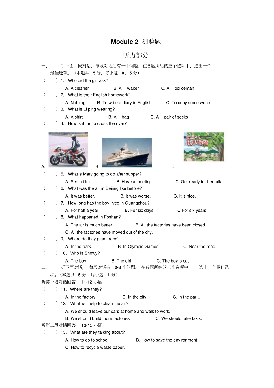 八年级英语下册module2测试题_第1页