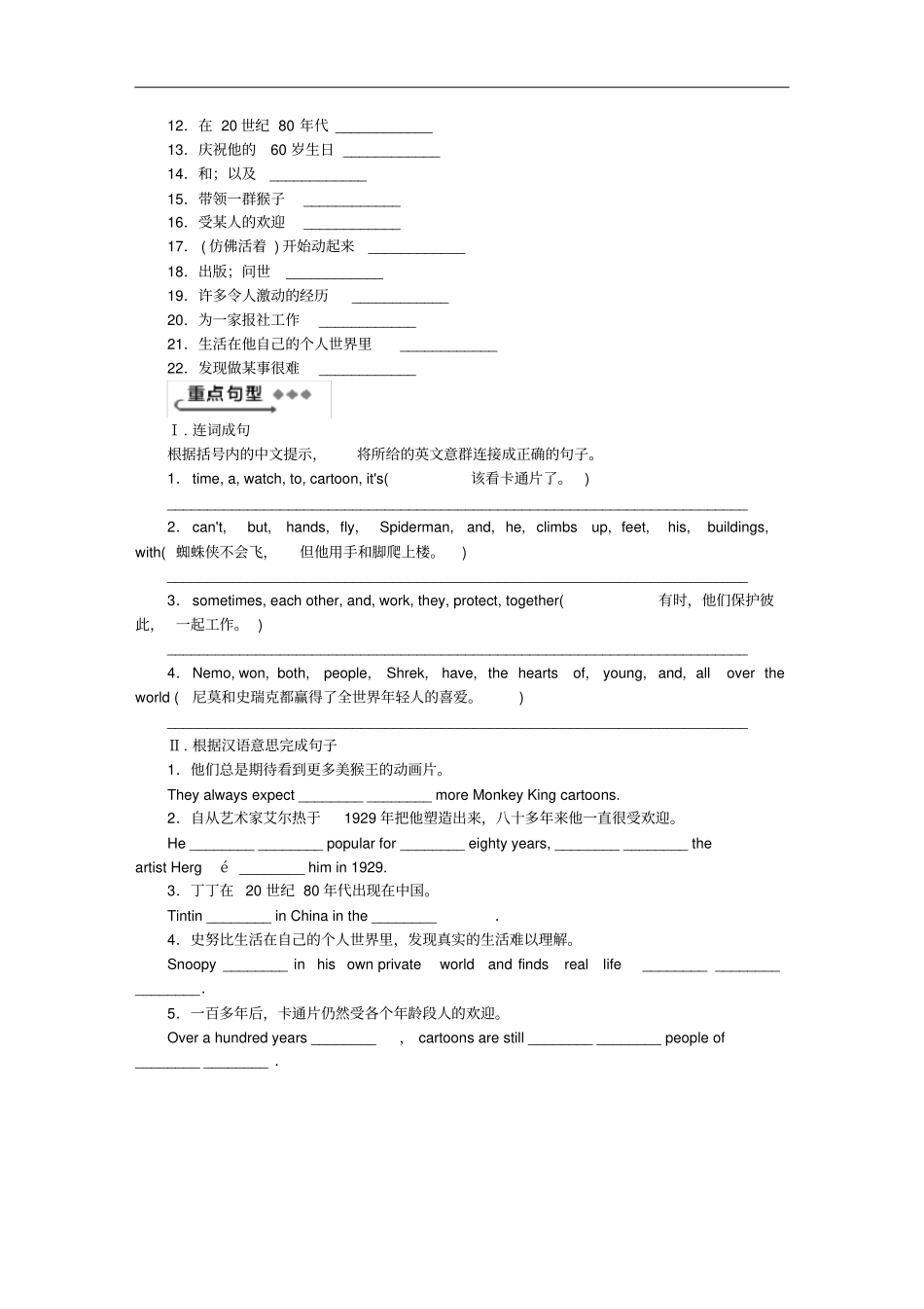 八年级英语下册Module5Cartoons模块基础知识过关五练习新版外研版_第2页