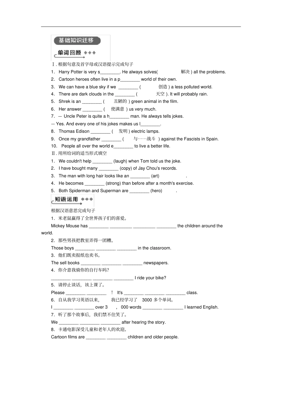 八年级英语下册Module5Cartoons模块基础知识过关五练习新版外研版_第3页