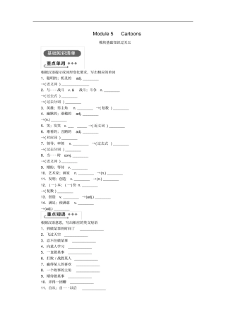 八年级英语下册Module5Cartoons模块基础知识过关五练习新版外研版