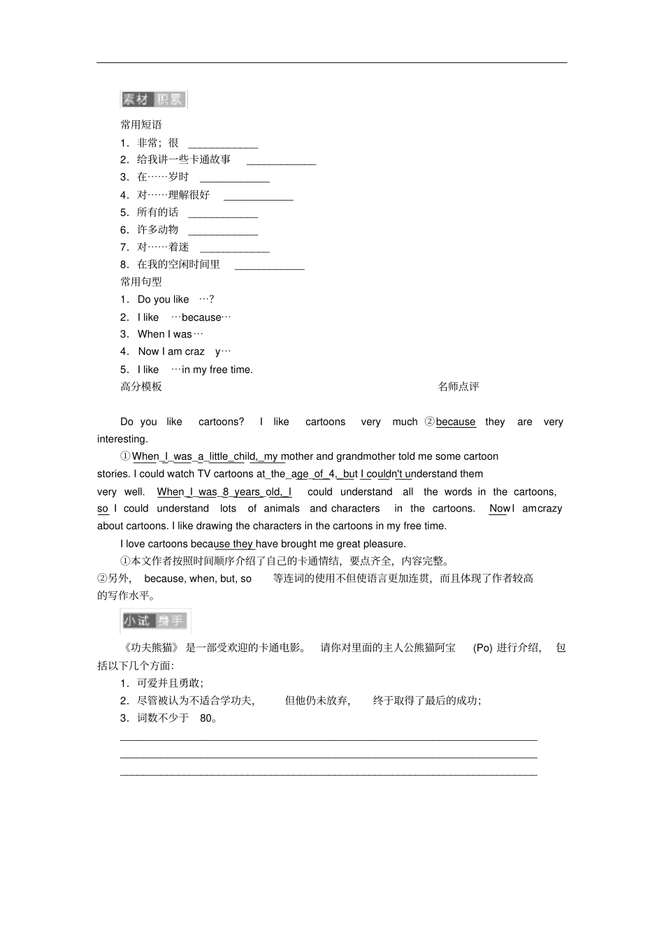 八年级英语下册Module5Cartoons模块主题写作五练习新版外研版_第2页