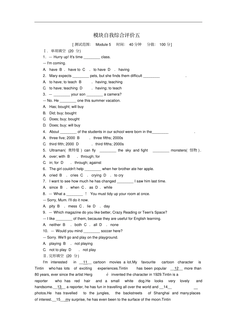八年级英语下册Module5Cartoons模块自我综合评价五练习新版外研版_第1页