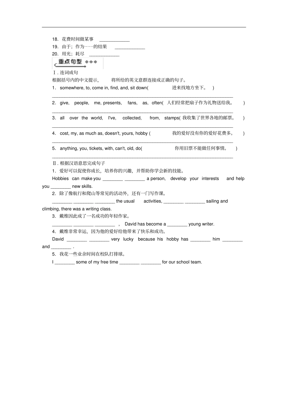 八年级英语下册Module6Hobbies模块基础知识过关六练习新版外研版_第2页