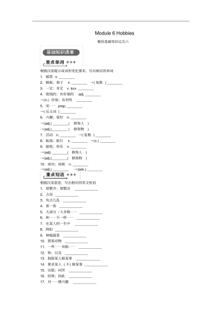 八年级英语下册Module6Hobbies模块基础知识过关六练习新版外研版