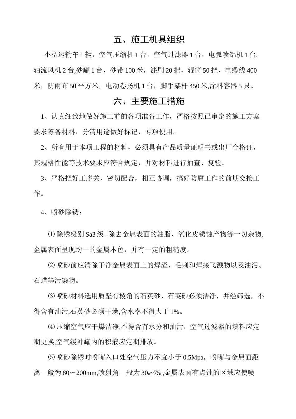 脱硫塔喷铝施工方案_第2页