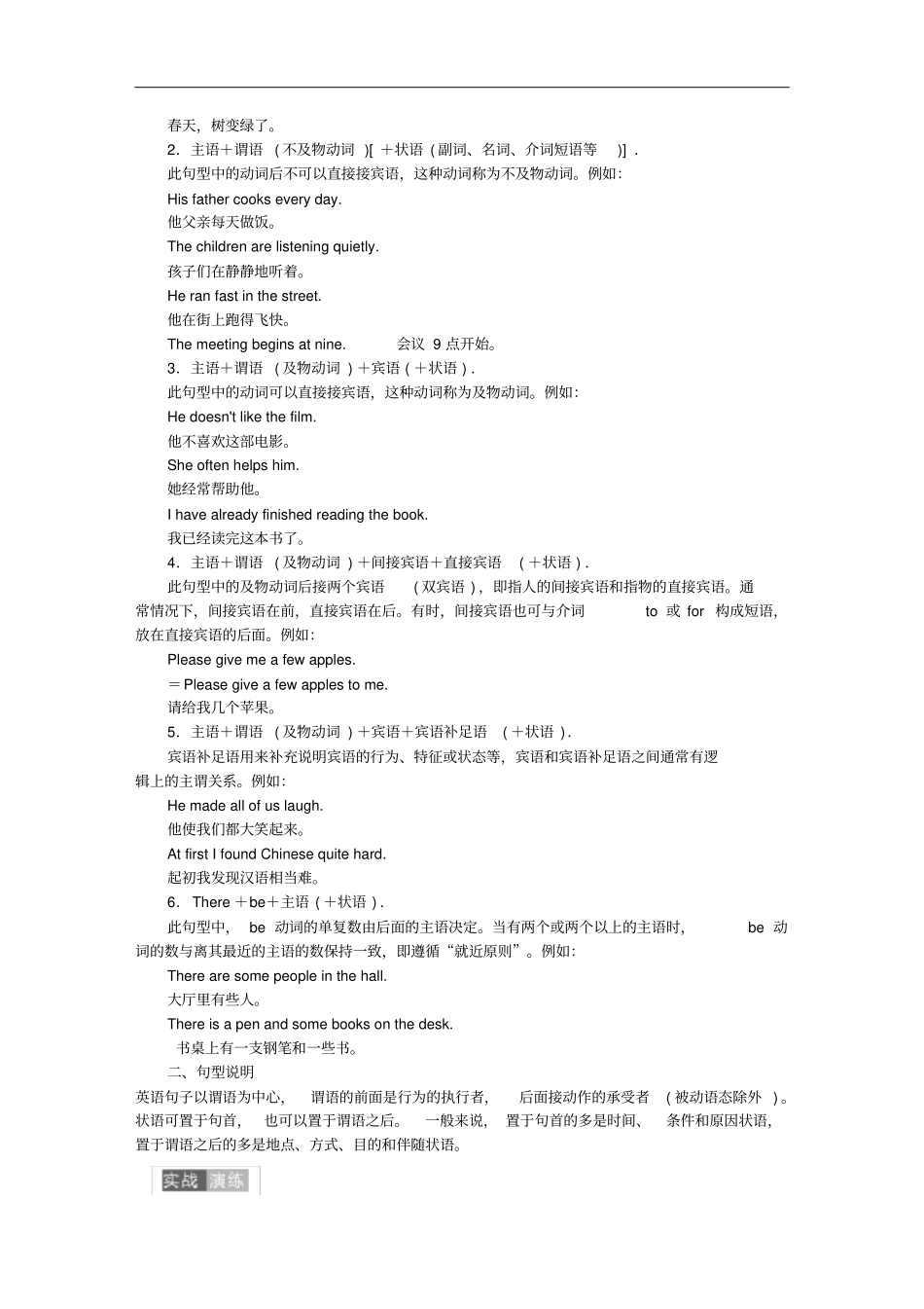 八年级英语下册Module6Hobbies模块语法聚焦六练习新版外研版_第2页