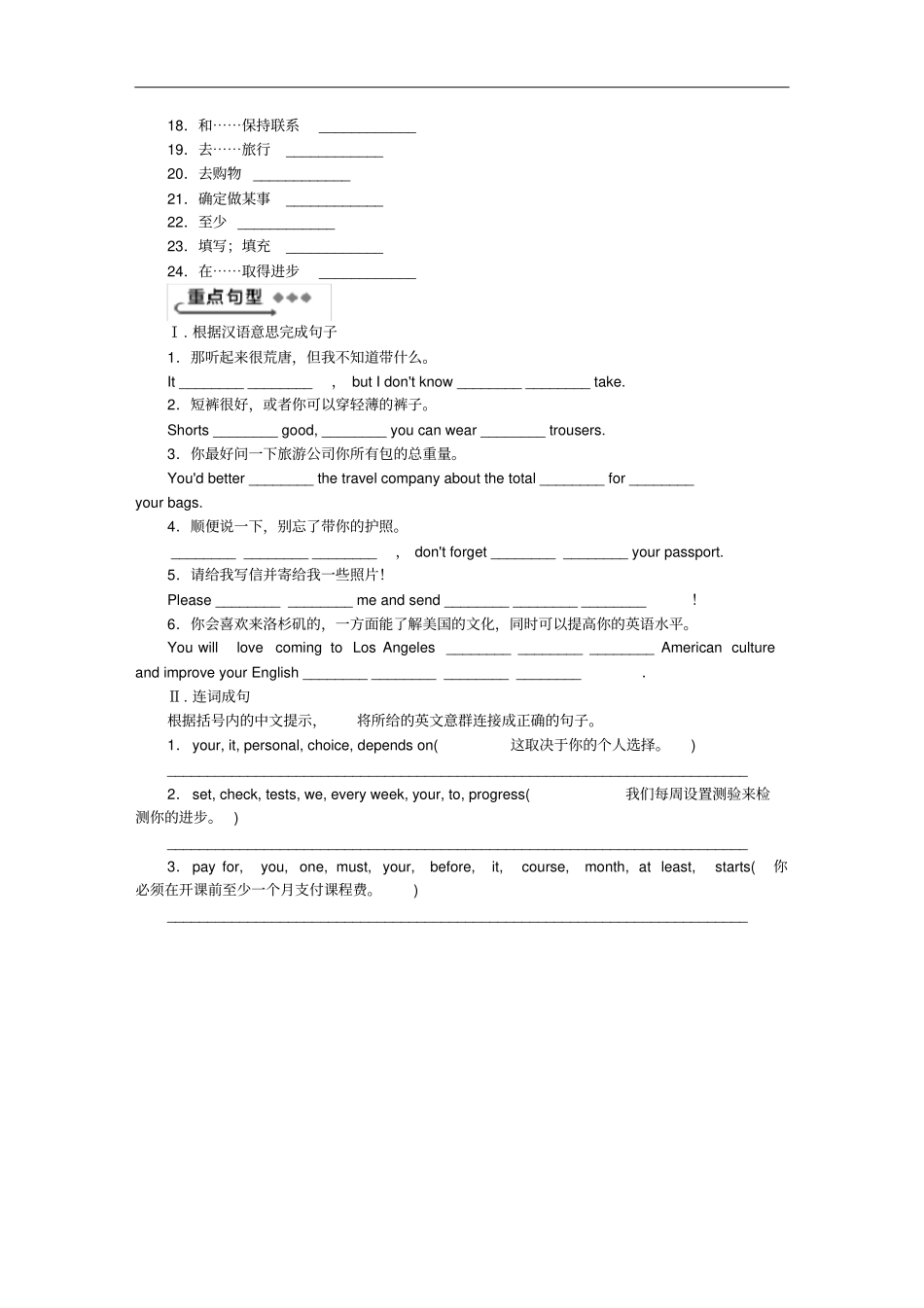 八年级英语下册Module7SummerinLosAngeles模块基础知识过关七练习新版外研版_第2页