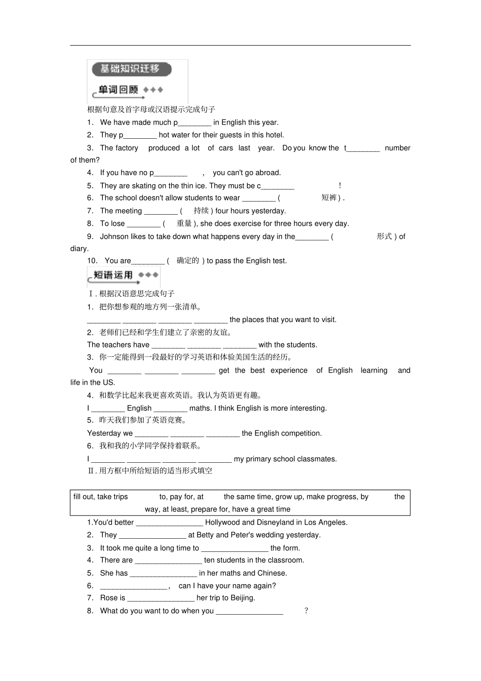 八年级英语下册Module7SummerinLosAngeles模块基础知识过关七练习新版外研版_第3页