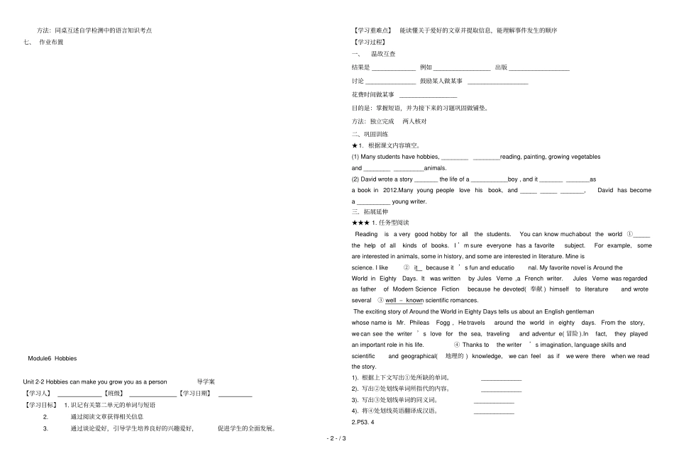 八年级英语下册Module6HobbiesUnit2Hobbiescanmakeyougrowasaperson导学案无答案新版外研版_第2页