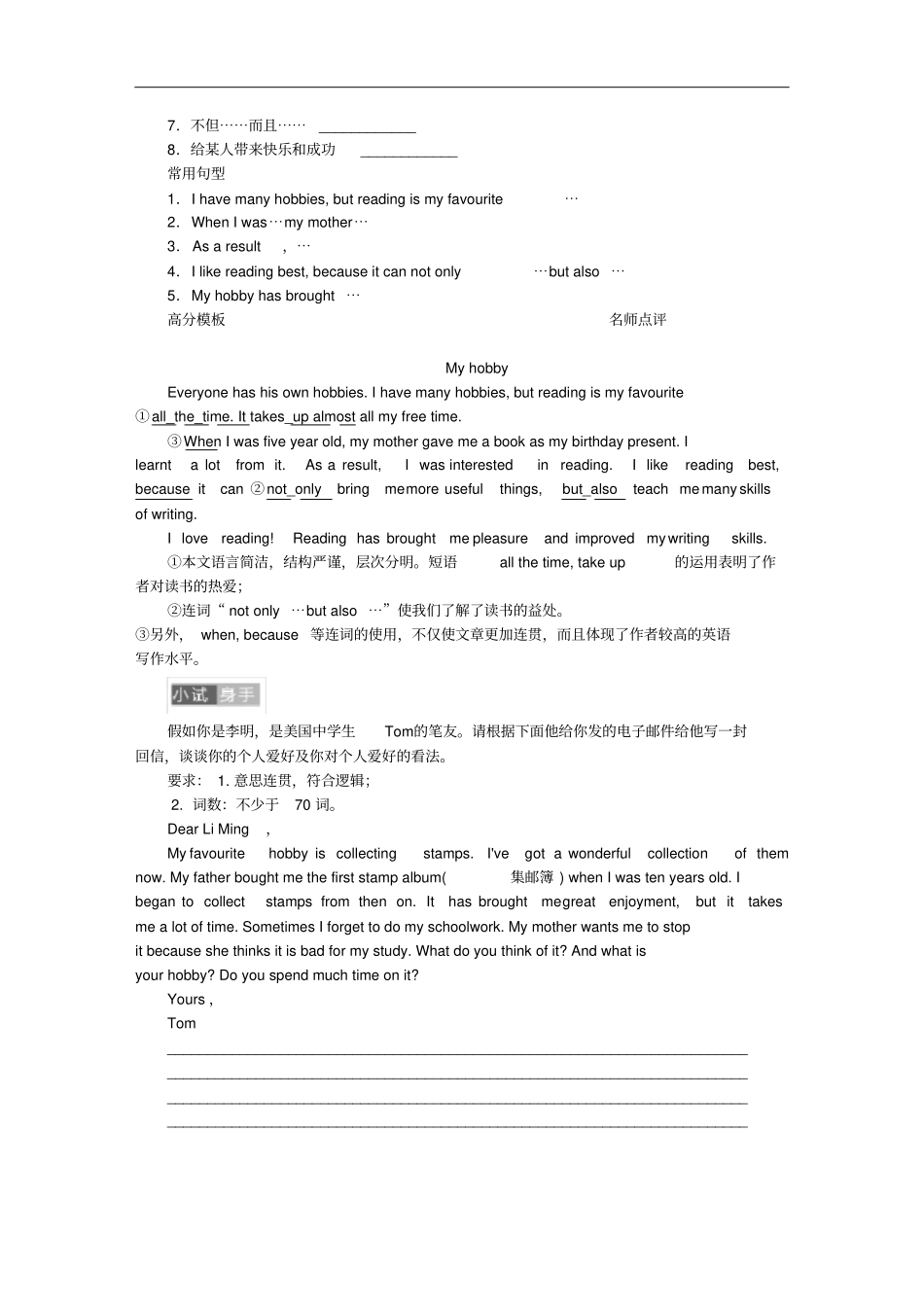 八年级英语下册Module6Hobbies模块主题写作六练习新版外研版_第2页