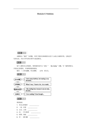 八年级英语下册Module6Hobbies模块主题写作六练习新版外研版