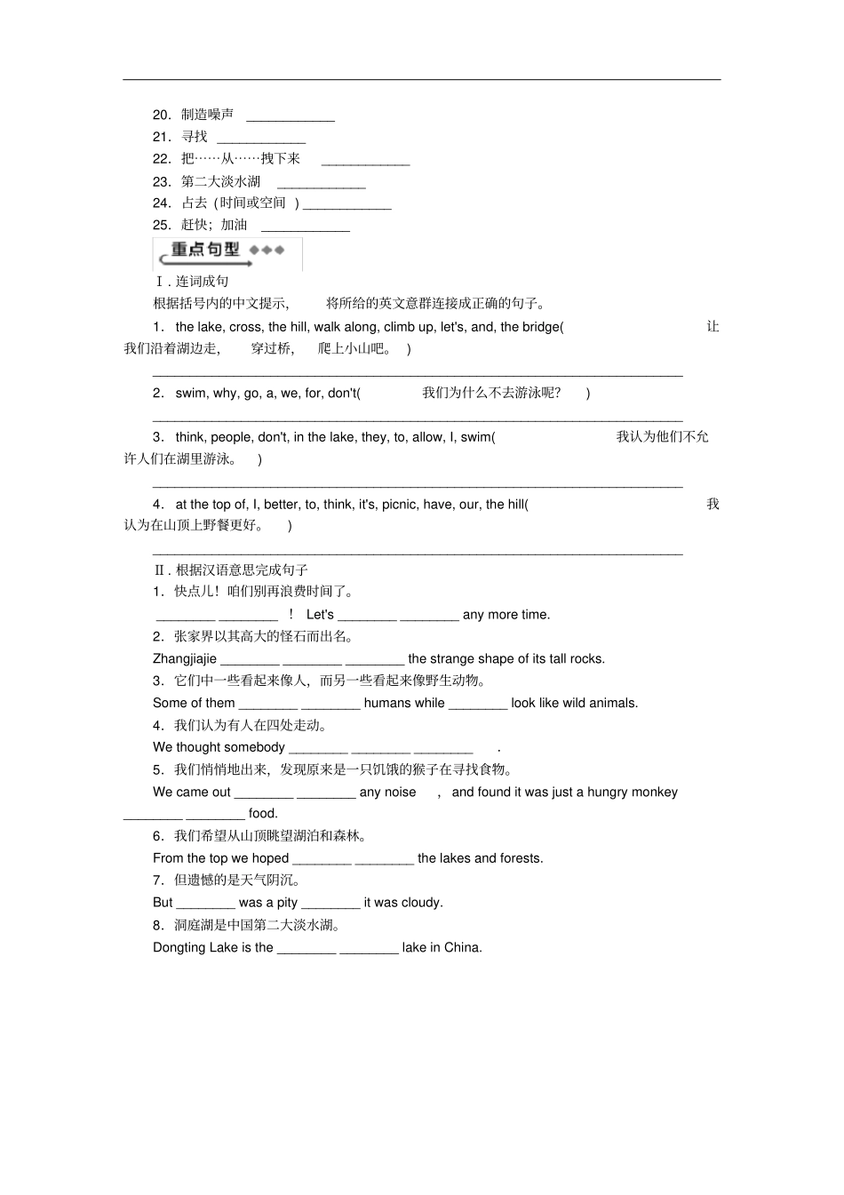 八年级英语下册Module8Timeoff模块基础知识过关八练习新版外研版_第2页
