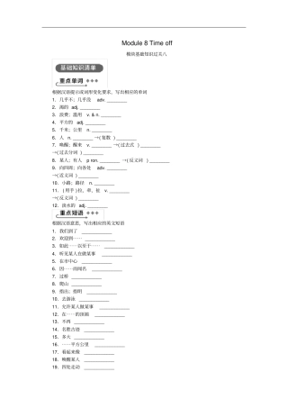 八年级英语下册Module8Timeoff模块基础知识过关八练习新版外研版