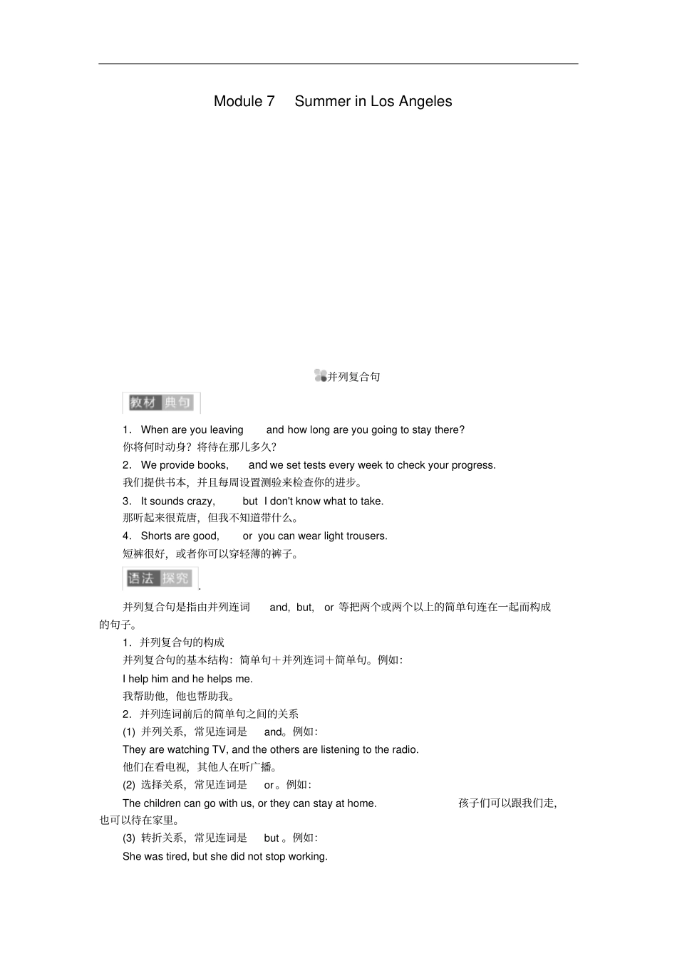八年级英语下册Module7SummerinLosAngeles模块语法聚焦七练习新版外研版_第1页
