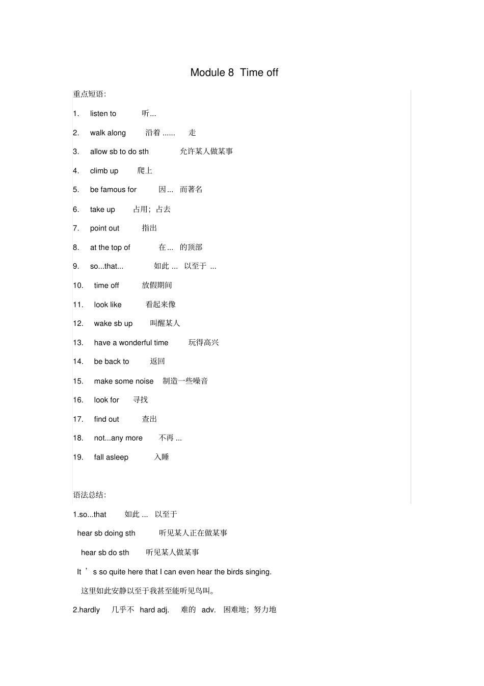 八年级英语下册Module8Timeoff重点短语和重点语法新版外研版_第1页
