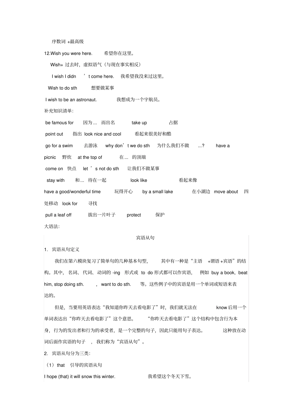 八年级英语下册Module8Timeoff重点短语和重点语法新版外研版_第3页