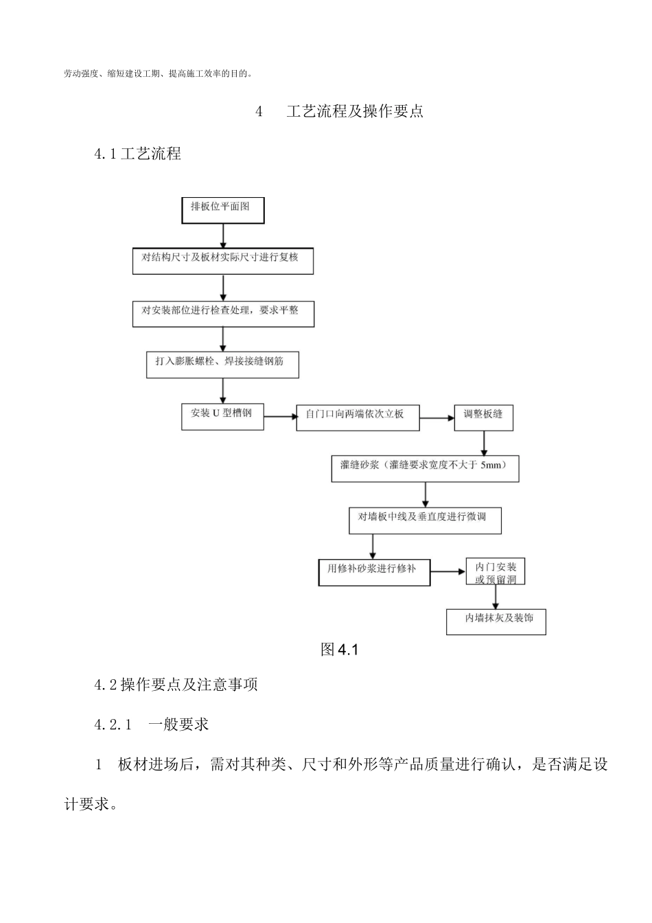蒸压轻质加气混凝土板材内隔墙施工工法(附示意图)_第2页