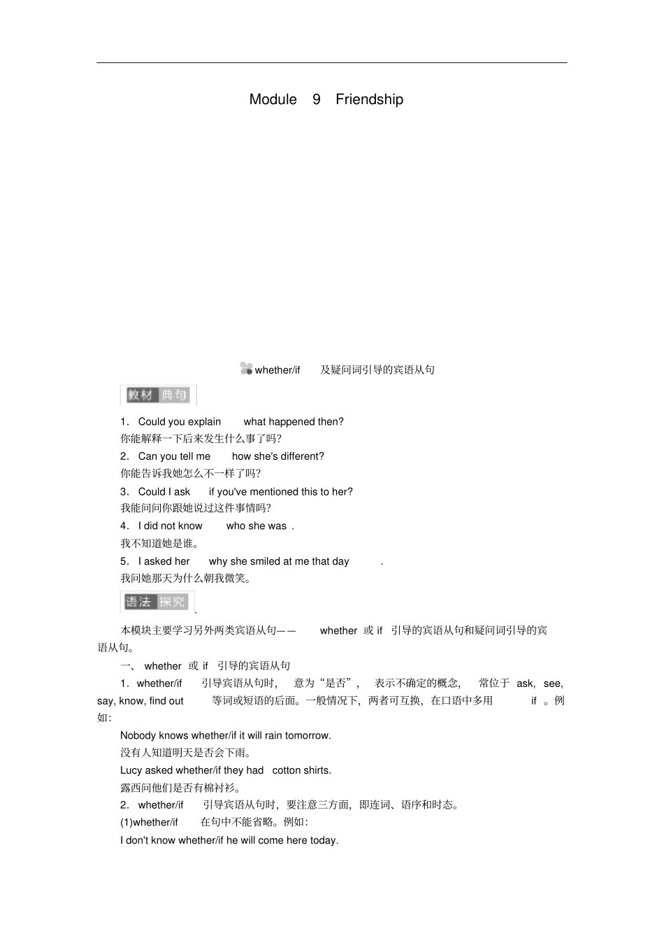 八年级英语下册Module9Friendship模块语法聚焦九练习新版外研版_第1页