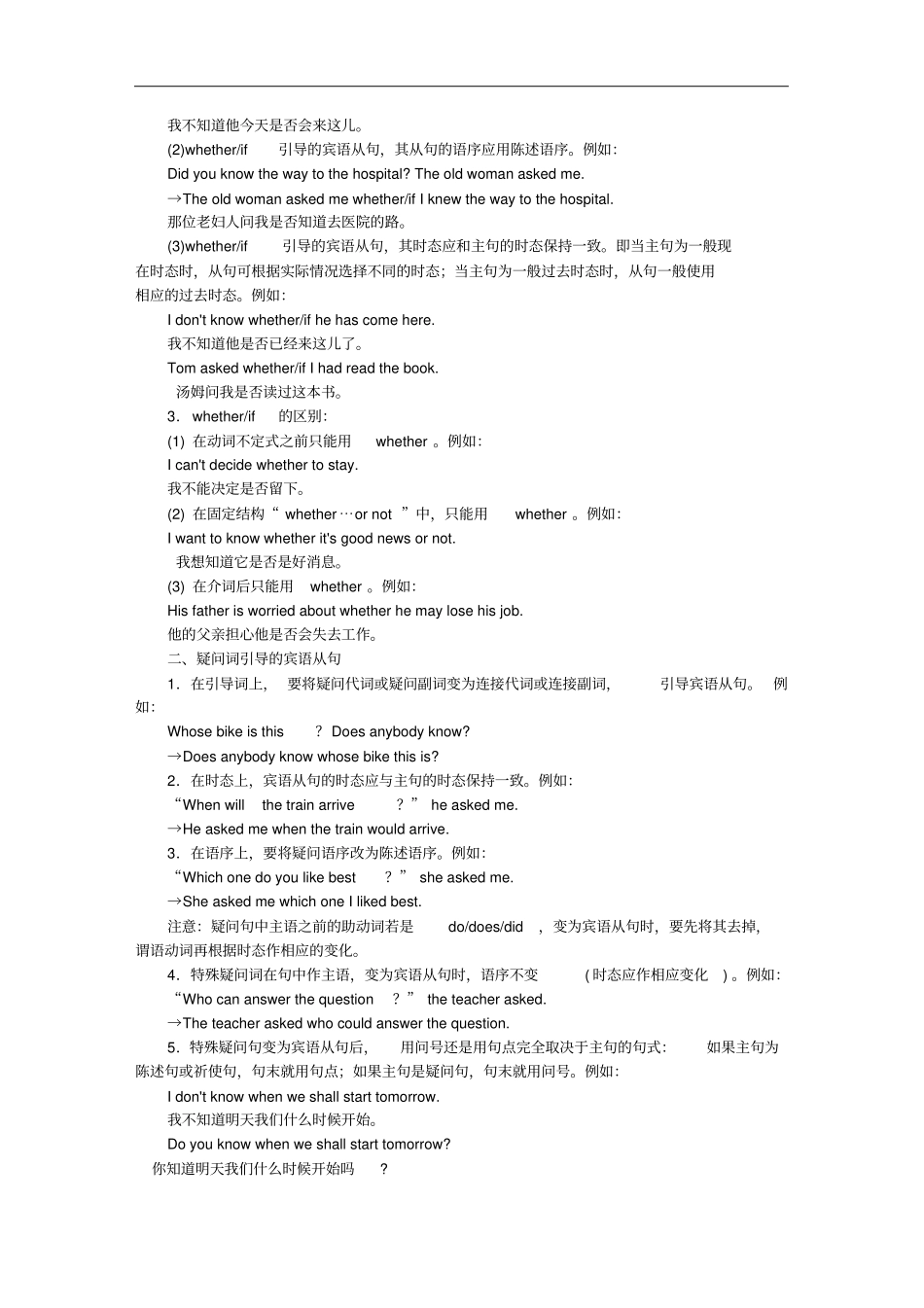 八年级英语下册Module9Friendship模块语法聚焦九练习新版外研版_第2页