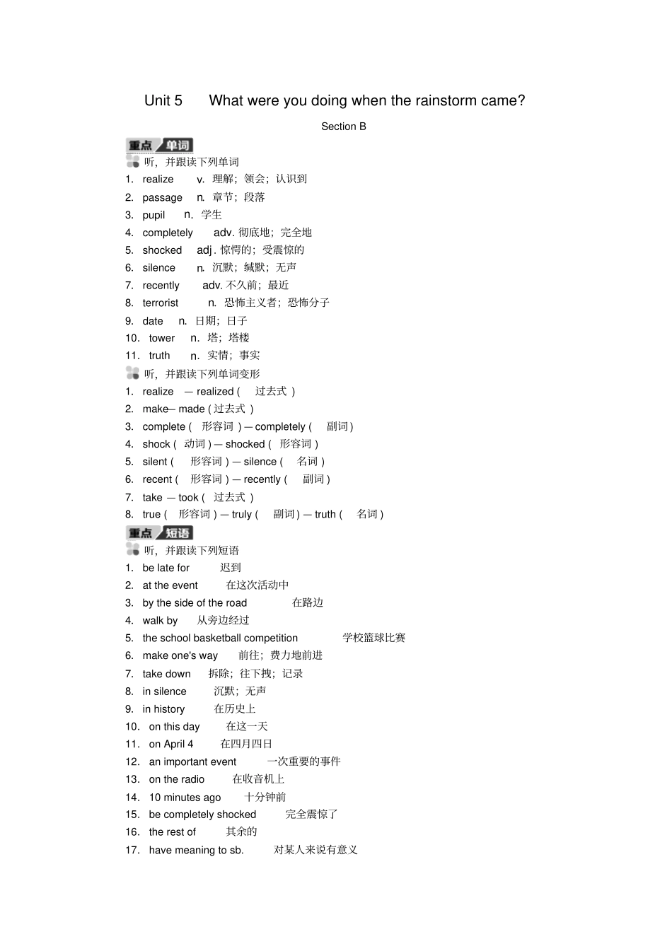 八年级英语下册Unit5WhatwereyoudoingwhentherainstormcameSectionB听读本新版人教新目标版_第1页