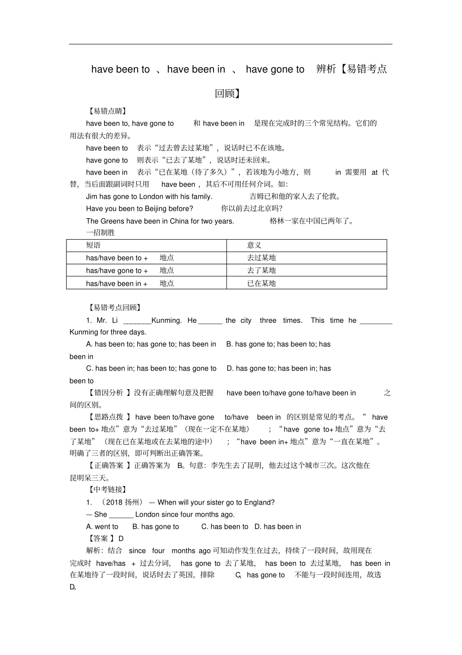八年级英语下册专题1havebeento、havebeenin、havegoneto辨析易错考点回顾闯关提分训练人教新目标版_第1页