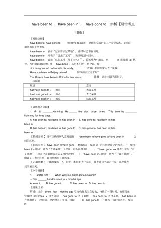 八年级英语下册专题1havebeento、havebeenin、havegoneto辨析易错考点回顾闯关提分训练人教新目标版