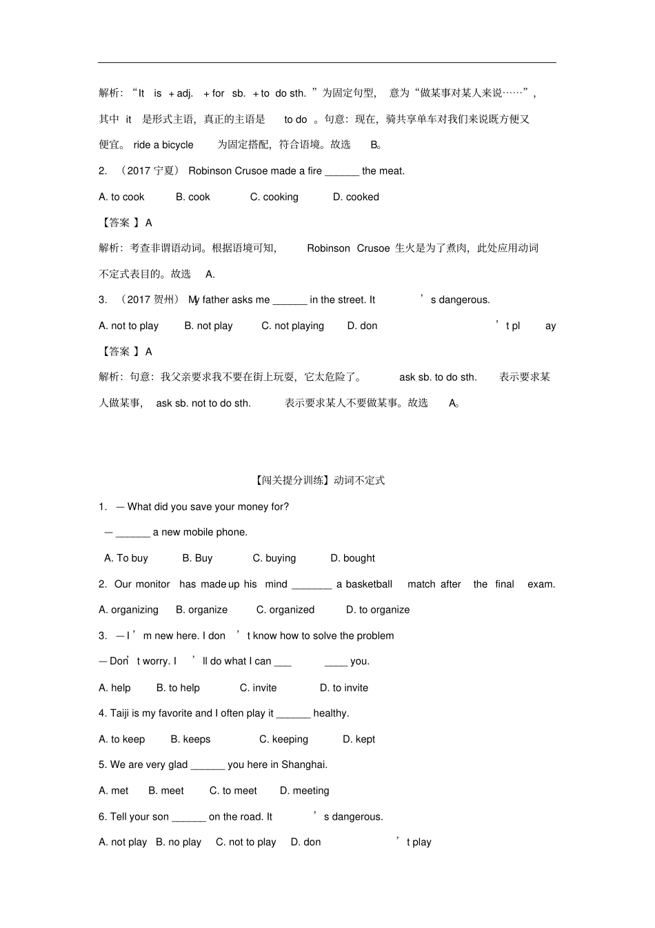 八年级英语下册专题动词不定式易错考点回顾闯关提分训练练习人教新目标版_第2页